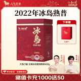 八马茶业 大饱口福 单丛鸭屎香 大红袍 金骏眉 冰岛普洱 送礼茶叶 礼盒装 【2022年冰岛普洱熟茶】400g