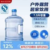 美厨（MAXCOOK）纯净水桶 矿泉水桶饮水桶7.5L桶装水塑料饮水机手提户外桶MCX1900