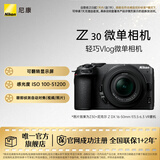 尼康（Nikon） Z30半画幅微单相机 新手入门级 可翻折屏自拍 4k高清摄影拍照视频直播 便携vlog微单相机 Z30 + 16-50mm套机