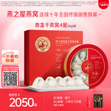燕之屋4星干燕窝50g溯源干燕盏 高泡发率印尼进口送长辈送礼礼盒礼品