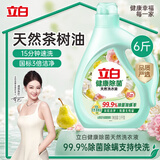 立白健康除菌天然洗衣液6斤手洗机洗15分钟快洗留香除螨抑菌祛味去渍