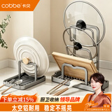 卡贝（cobbe）厨房锅盖架置物架免打孔家用沥水台面砧板架菜板放置架锅铲托架子