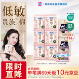 苏菲裸感S贵族棉250+零敏肌140护垫+安心裤L码组合（72+40+2）自营