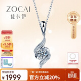 佐卡伊 邂逅系列 白18K金钻石吊坠女款 豪华款 D04461