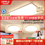 欧普照明（OPPLE）护眼吸顶灯客厅大灯可调色高显指LED照明简约灯具灯饰套餐1包安装