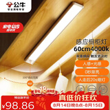 公牛（BULL）感应橱柜灯衣柜灯LED人感光感老人卧室床沿玄关橱柜厨房60CM4000K