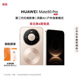 华为（HUAWEI）Mate 80 Pro 12GB+512GB 晨曦金【6期分期免息】 第二代红枫影像  华为直屏手机