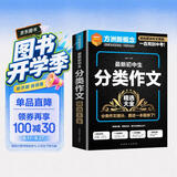 最新初中生分类作文精选大全 常写常考作文分类指导，中考作文备战 方洲新概念，畅销20余年作文品牌