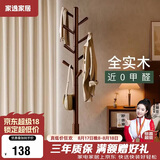 家逸实木衣架落地衣帽架卧室挂衣架专用客厅竖型挂衣服办公挂包架子
