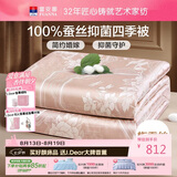 富安娜蚕丝被100%蚕丝春秋被子四季被双人空调被芯约6.2斤230*229cm