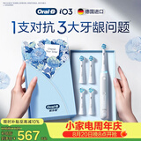 欧乐B德国进口成人电动牙刷iO3专业护龈刷白刷头*4根源洁净牙龈呵护送男友送女友情侣送礼（包装随机）