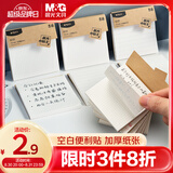 晨光（M&G）文具本味空白便利贴标签贴大号粘性强学生错题便签贴纸n次记事贴便签本白色简约YS-407开学必备