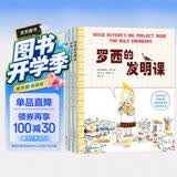 快乐科学实践课（全3册）罗西的发明课乔伊的建筑课阿达的科学课人文艺术启蒙想象力创造力图画书3-6岁   