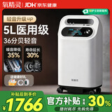 氧精灵（QXYGENELVES）5升医用制氧机家用氧气机老人孕妇专用吸氧机带雾化58W国家补贴