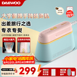 大宇（DAEWOO）【差旅便携】手持挂烫机家用熨烫机蒸汽熨斗 旅游出差便携式小型除菌烫熨机 HI-029PRO马卡龙