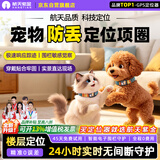 航天紫金宠物GPS定位器防丢器猫咪跟踪定位追踪神器项圈防丢防拆狗狗定位
