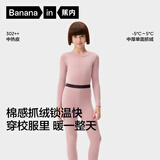 蕉内小热皮302++儿童保暖内衣套装男女童秋衣秋裤冬季加绒校服神器