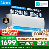 美的空调 大1匹/1.5匹 酷省电二代 新一级能效 变频冷暖自清洁 家用卧室空调挂机 家电补贴 以旧换新 酷省电二代 制冷省电40% 大1匹