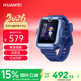 华为（HUAWEI）儿童手表4 Pro 蓝色 电话手表 畅连视频通话九重AI定位 LED灯光守护支持儿童微信