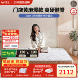 穗宝（SYMBOL）【线下同款】金维倍健轻享版10C 天然黄麻床垫薄垫1.5*1.9米偏硬