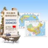 新版中国地图挂图+世界地图挂图（1070mm*760mm   双面防水覆膜 商务办公室教室学生家用 套装共2张） 开学季