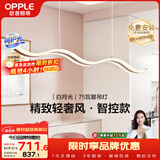 欧普照明（OPPLE）设计款导光板餐厅灯高亮波浪长条餐吊灯高显色现代轻奢大气白月光