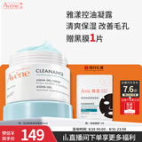 雅漾（Avene）控油净肤保湿凝露50ml 油皮控油改善毛孔清爽乳液面霜礼物男女