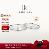 DR【礼物】情侣对戒K金天然钻石戒指订结婚纪念日男女爱之所向 男女对戒-铂金现货