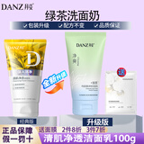 丹姿洗面奶 清肌净透洁面乳100g（绿茶）