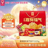 嘉顿（Garden）嘉有福气1575g威化饼干利是糖礼盒休闲零食 企业团购 中秋节礼物