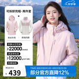 骆驼（CAMEL）三防冲锋衣户外登山服防风防水防污三合一运动外套 AD22263513X,抓绒内胆 烟花粉 女 M
