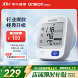 欧姆龙（OMRON）上臂式电子血压计血压仪测量仪家用医用高精准U724J