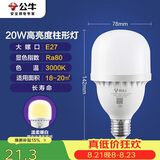 公牛（BULL）LED灯泡高亮柱形灯厂房车间商超食堂 20W球泡暖白光3000KE27螺口