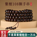 红良缘正宗小叶紫檀手串正品京东自营男女士款文玩念珠108颗七夕礼物 8m