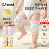 柯斯德尼（kidsneed）婴儿护膝宝宝爬行护具网眼透气儿童学步防摔护膝保护套垫
