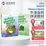 新版牛津自然拼读教材 Oxford phonics world 3级别 主课本+练习册+APP+外教视频课程 （牛津大学出版社）牛津自然拼读世界 OPW教材 英文原版进口 幼少儿英语启蒙学习