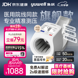 鱼跃（yuwell）臂筒式全自动电子血压计YE698血压仪医用高精准高血压测量仪送礼