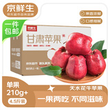 京鲜生 天水花牛苹果 净重4.5斤 单果210g+ 生鲜水果源头直发