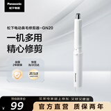 松下（Panasonic）电动鼻毛修剪器男士剃鼻毛器修剪鼻毛刮鼻毛修剪神器小巧便携 生日节日礼物送男士 GN20白色