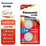 松下（Panasonic）CR2032纽扣电池CR2025适用于汽车钥匙遥控器电脑主板电池 CR2032E 2粒精装（升级版 12年有效期）
