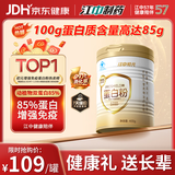 初元江中蛋白粉礼盒85%蛋白质增强免疫高蛋白营养品送礼长辈*400g