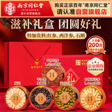 南同四海京仁堂红参西洋参石斛黄芪黑枸杞高端中秋节礼品盒物送长辈人父母