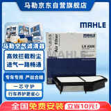 马勒（MAHLE）空气滤清器空气滤芯空滤空气格LX4326(适用于缤智1.8/本田XRV 1.8