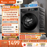 小天鹅（LittleSwan）滚筒洗衣机全自动家用 12KG超薄大容量 TG120V098WDT 一级能效 以旧换新 京东自营 超级补贴家电