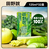田野说芹菜汁羽衣甘蓝果蔬汁鲜榨汁无添加纯果汁西芹汁降血压新日期送礼 125mL*32盒 （共2箱）