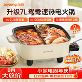 九阳（Joyoung）电火锅专用锅电炒锅电煮锅火锅锅家用多功能电热锅7L大容量多用途锅鸳鸯锅HG70-G191B