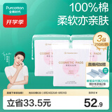全棉时代化妆棉卸妆棉片湿敷不掉絮纯棉擦脸巾210片x3包