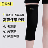 D&M羊毛护膝保暖加厚关节防护炎健身中老年跑步膝盖冬季日本进口一只
