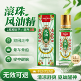 英滴风油精清凉油老牌子正品提神醒脑晕车老虎头叮咬户外蚊虫15ml