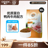 奥丁（ODIN）狗粮 金毛拉布拉多中大型通用 幼犬专用全价狗粮15kg
